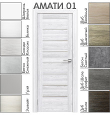 Межкомнатная дверь «АМАТИ» 01 (Матовое стекло)