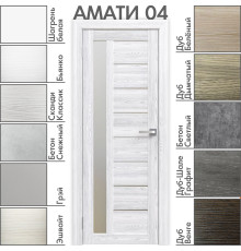 Межкомнатная дверь «АМАТИ» 04 (Матовое стекло)