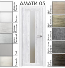 Межкомнатная дверь «АМАТИ» 05 (Матовое стекло)