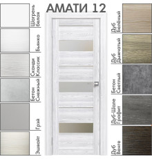 Межкомнатная дверь «АМАТИ» 12 (Матовое стекло)