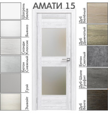 Межкомнатная дверь «АМАТИ» 15 (Матовое стекло)