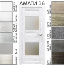Межкомнатная дверь «АМАТИ» 16 (Матовое стекло)