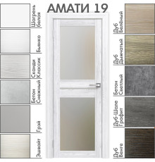 Межкомнатная дверь «АМАТИ» 19 (Матовое стекло)