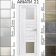 Межкомнатная дверь «АМАТИ» 21 (Матовое стекло)