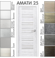 Межкомнатная дверь «АМАТИ» 25 (Матовое стекло)
